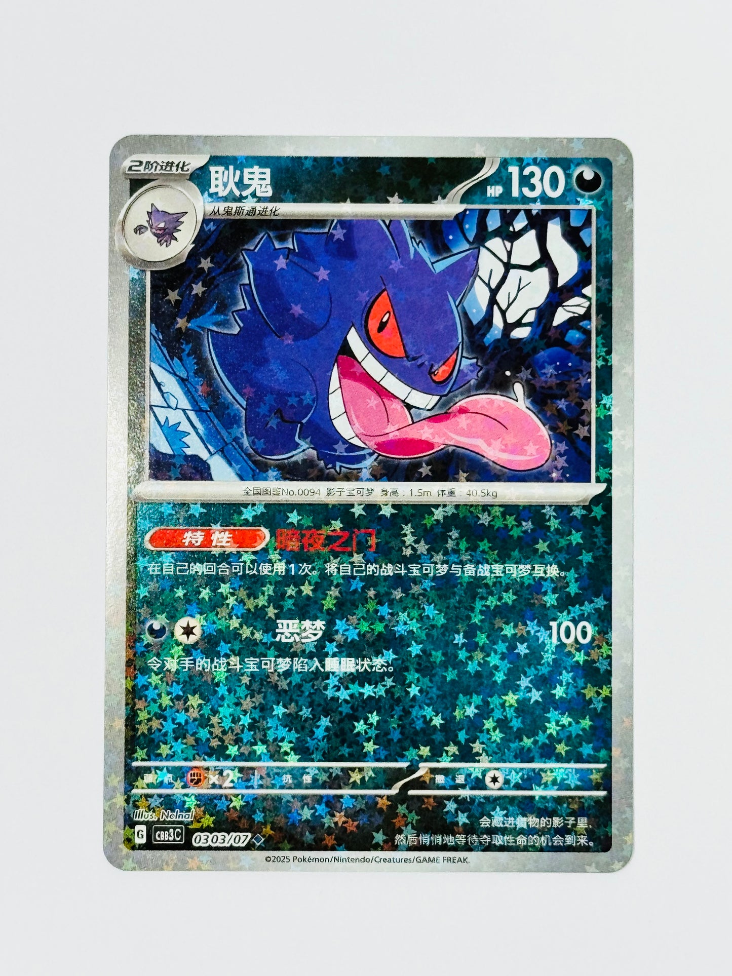 Pokemon TCG Gem Vol.3 Gengar CBB3C 0303/07 Star Holo Simplified Chinese 2025