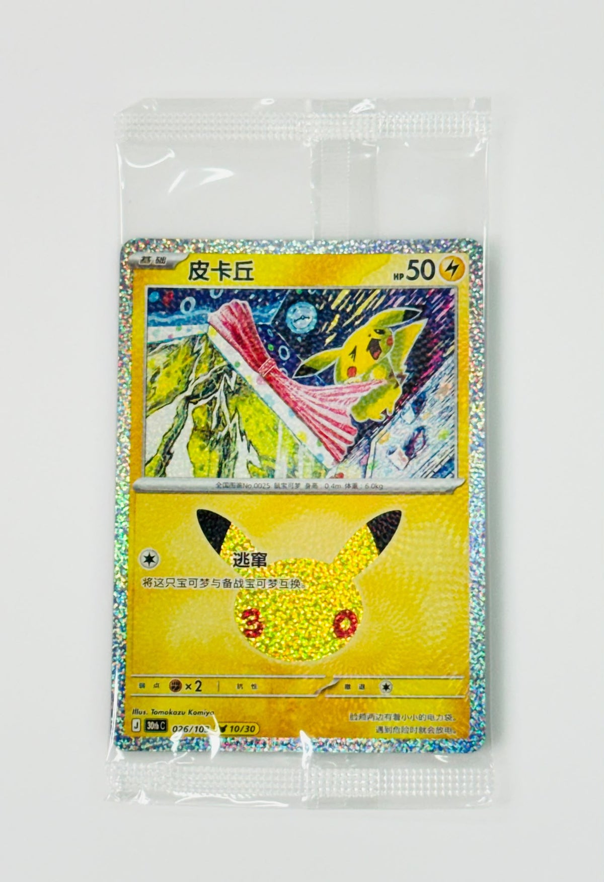 Pokemon 30th Anniversary Draw Dream Pikachu Figure #026 Tomokazu Komiya Simplified Chinese Ver
