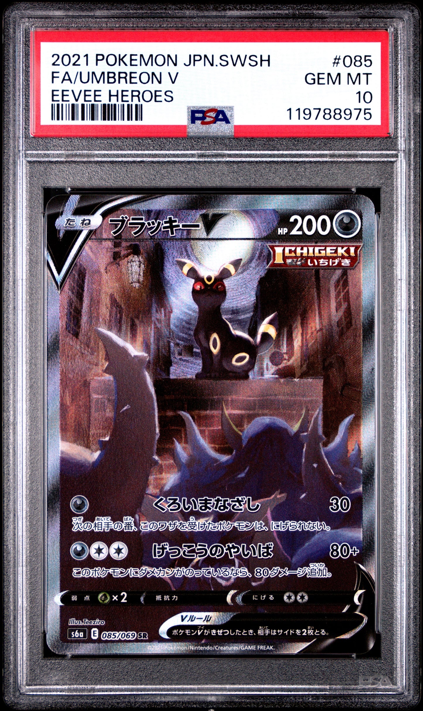 2021 Pokemon Japanese Sword & Shield Eevee Heroes #085 FA/Umbreon V PSA 10