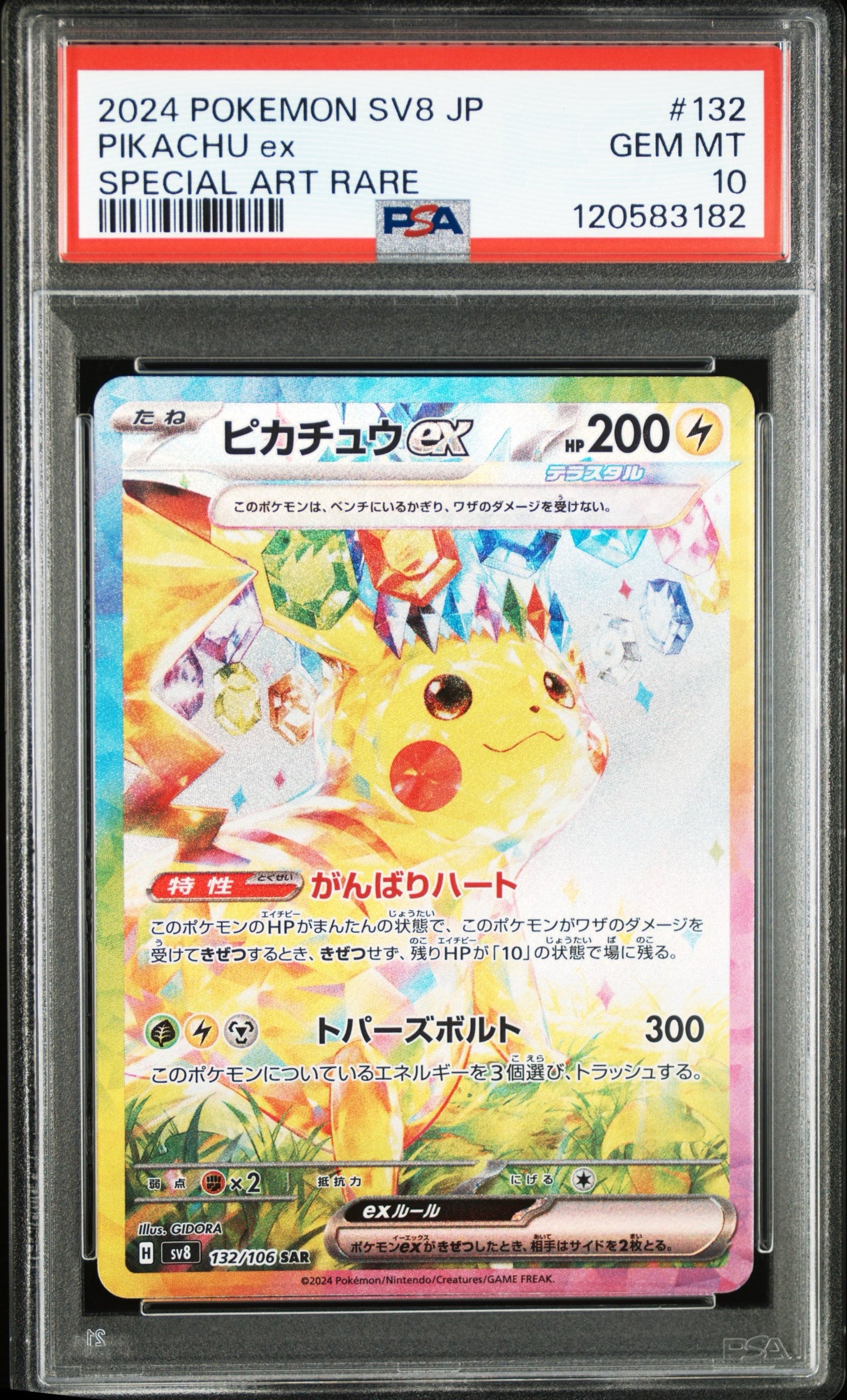 2024 Pokemon Japanese SV8 Super Electric Breaker #132 Pikachu ex Special Art Rare PSA 10