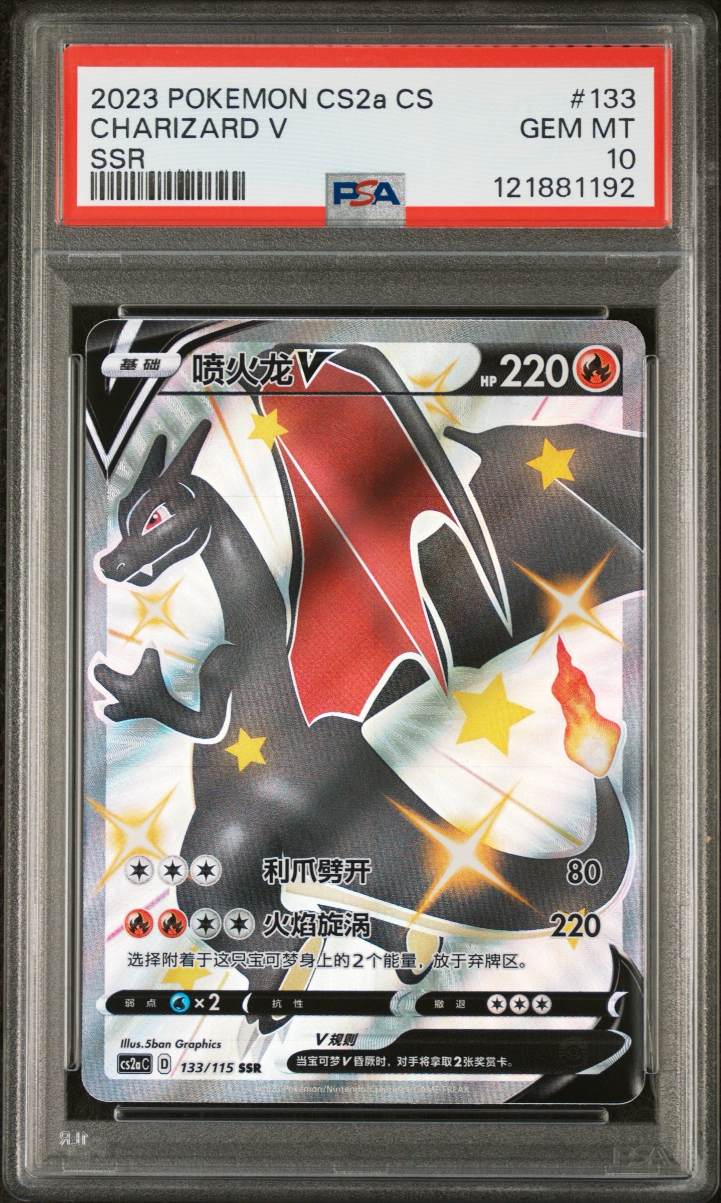 2023 Pokemon Simplified Chinese CS2a C-Vivid Portrayals: Obsidian #133 Charizard V SSR PSA 10
