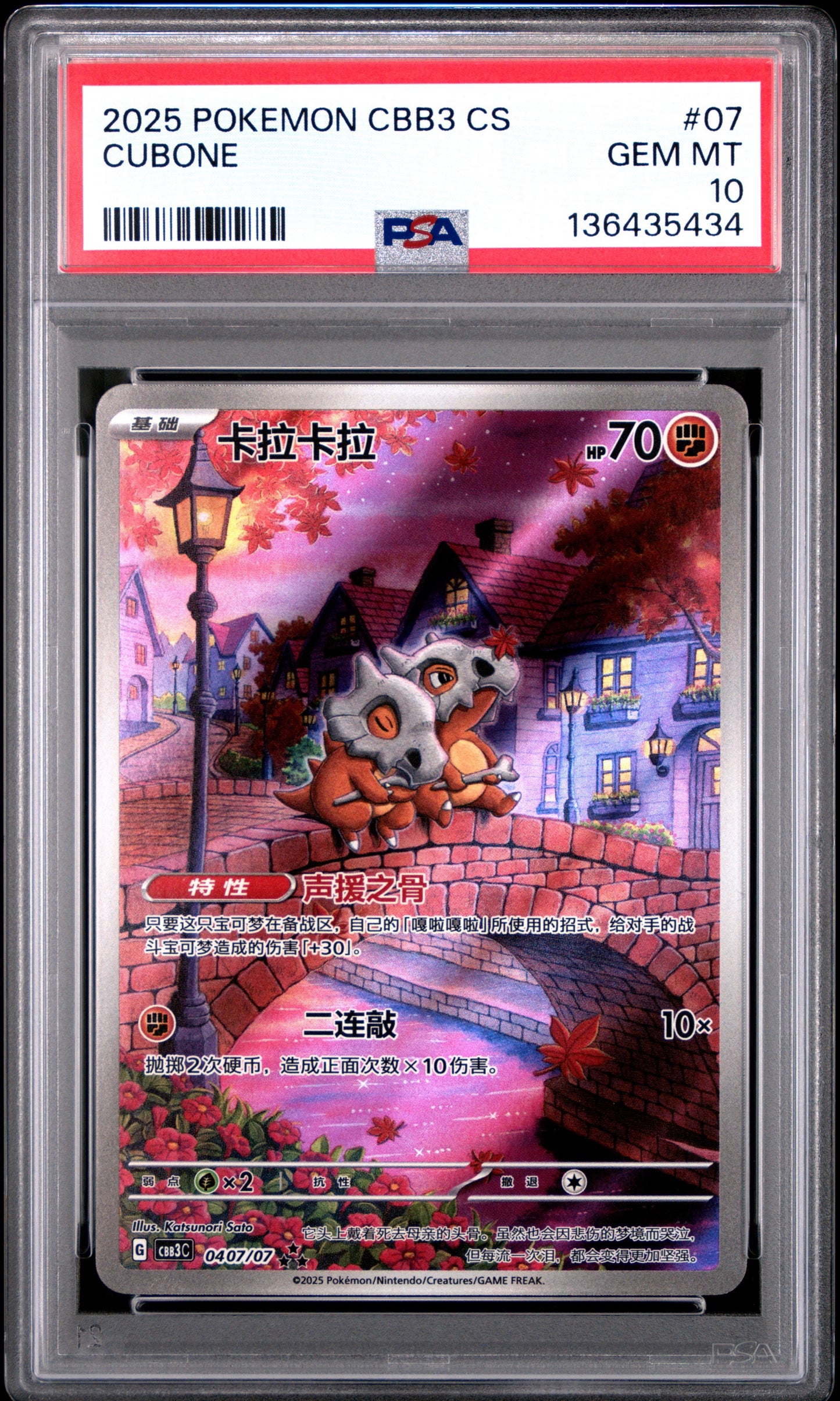 2025 Pokemon Simplified Chinese Gem Vol.3 Cubone CBB3C 0407/07 PSA 10