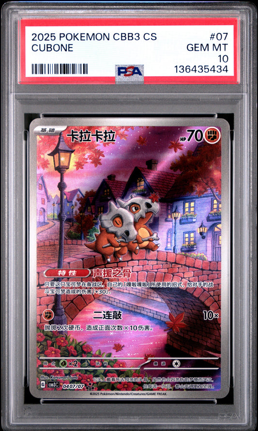 2025 Pokemon Simplified Chinese Gem Vol.3 Cubone CBB3C 0407/07 PSA 10