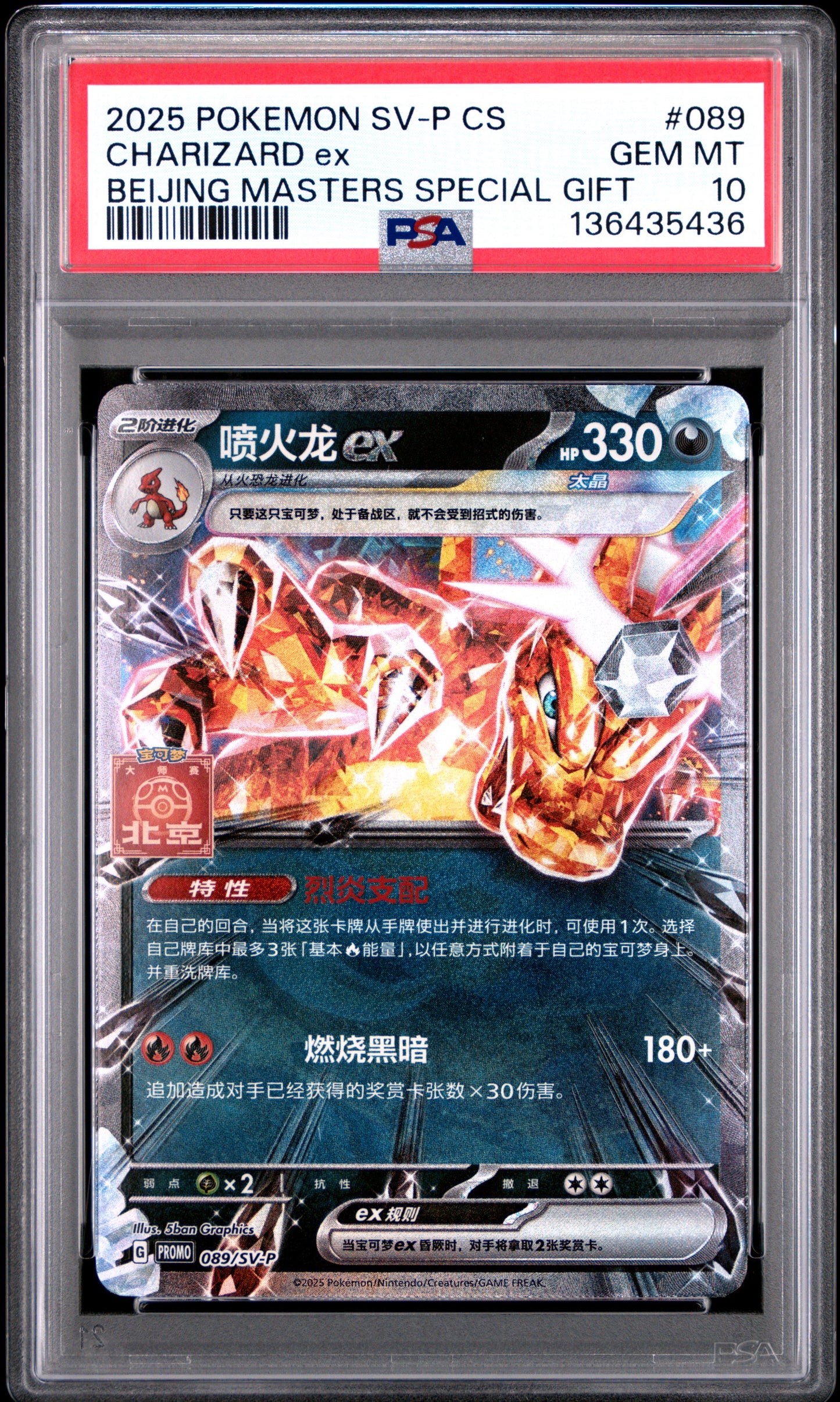 2025 Pokemon Simplified Chinese SV-P Promo #089 Charizard ex Beijing Masters Special Gift PSA 10