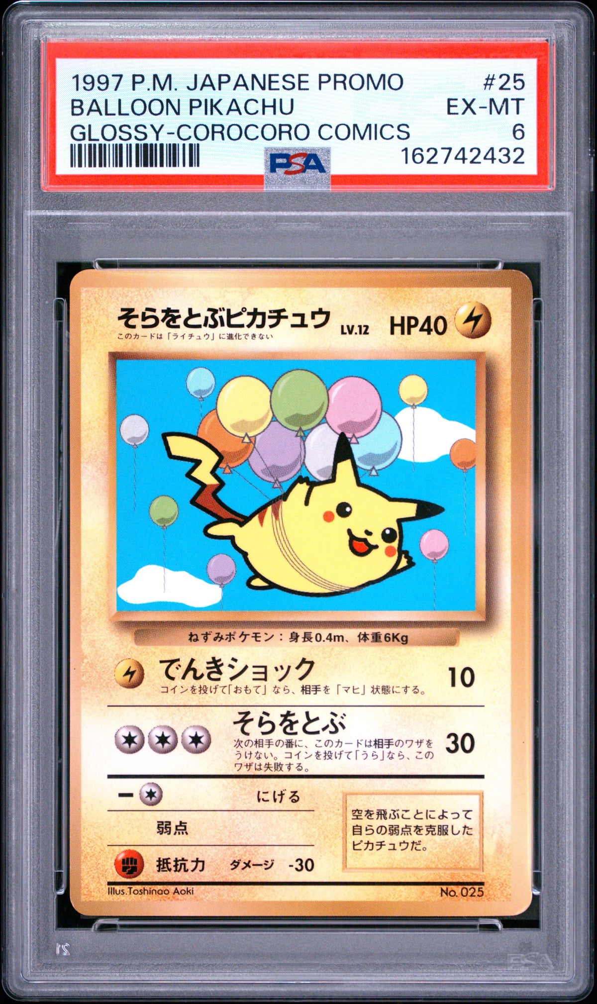 1997 Pokemon Japanese Corocoro Comics Promo #25 Balloon Pikachu Glossy PSA 6