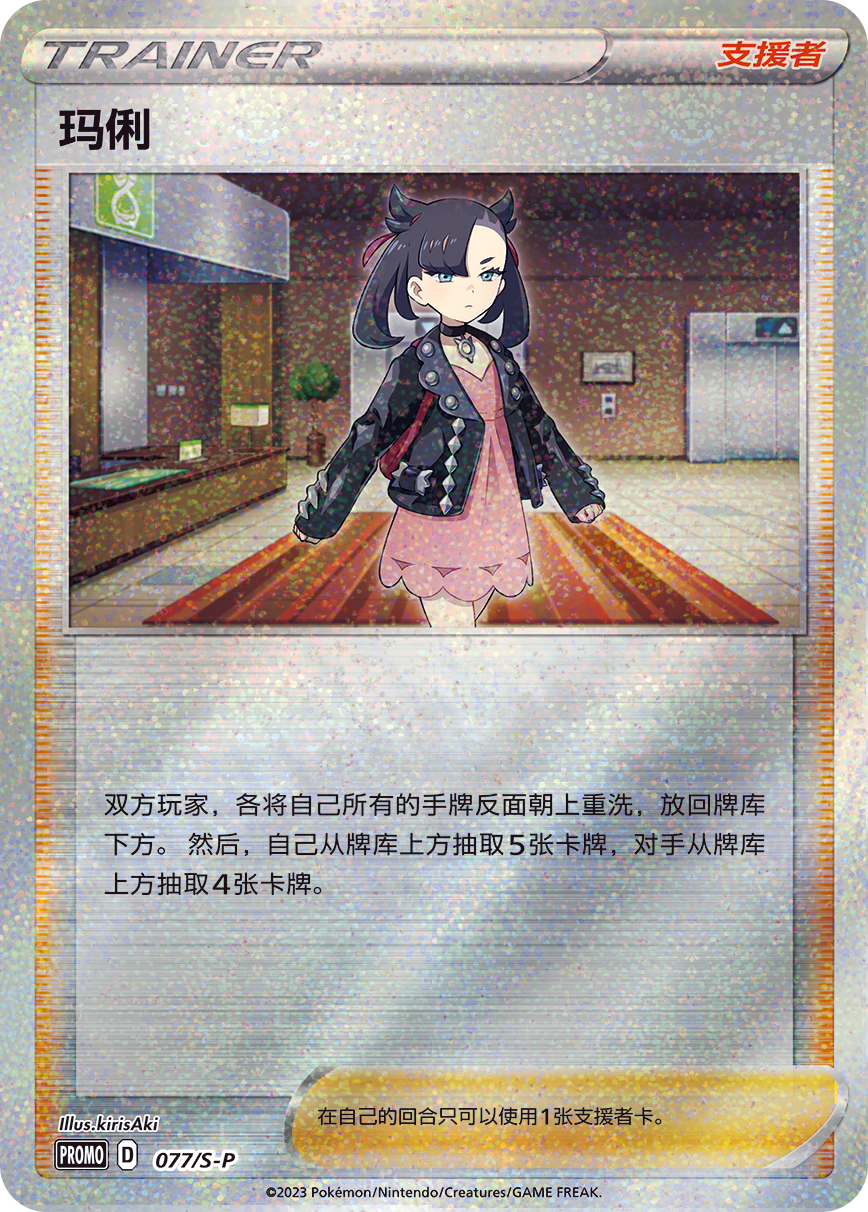 Pokemon TCG Marnie's Determination Box Set 2023 Simplified Chinese