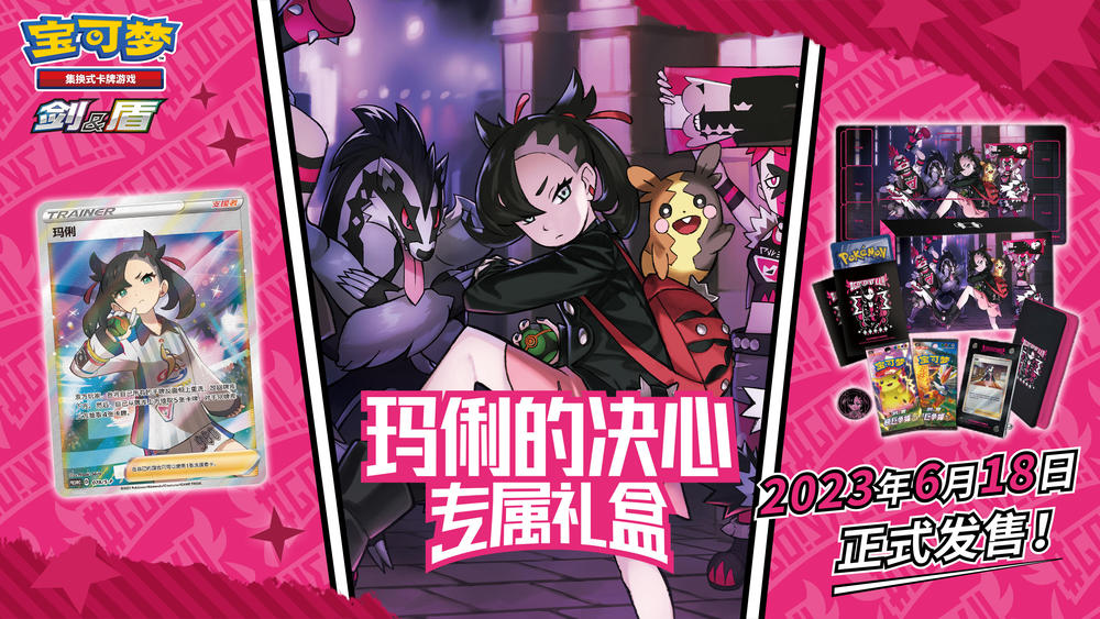 Pokemon TCG Marnie's Determination Box Set 2023 Simplified Chinese