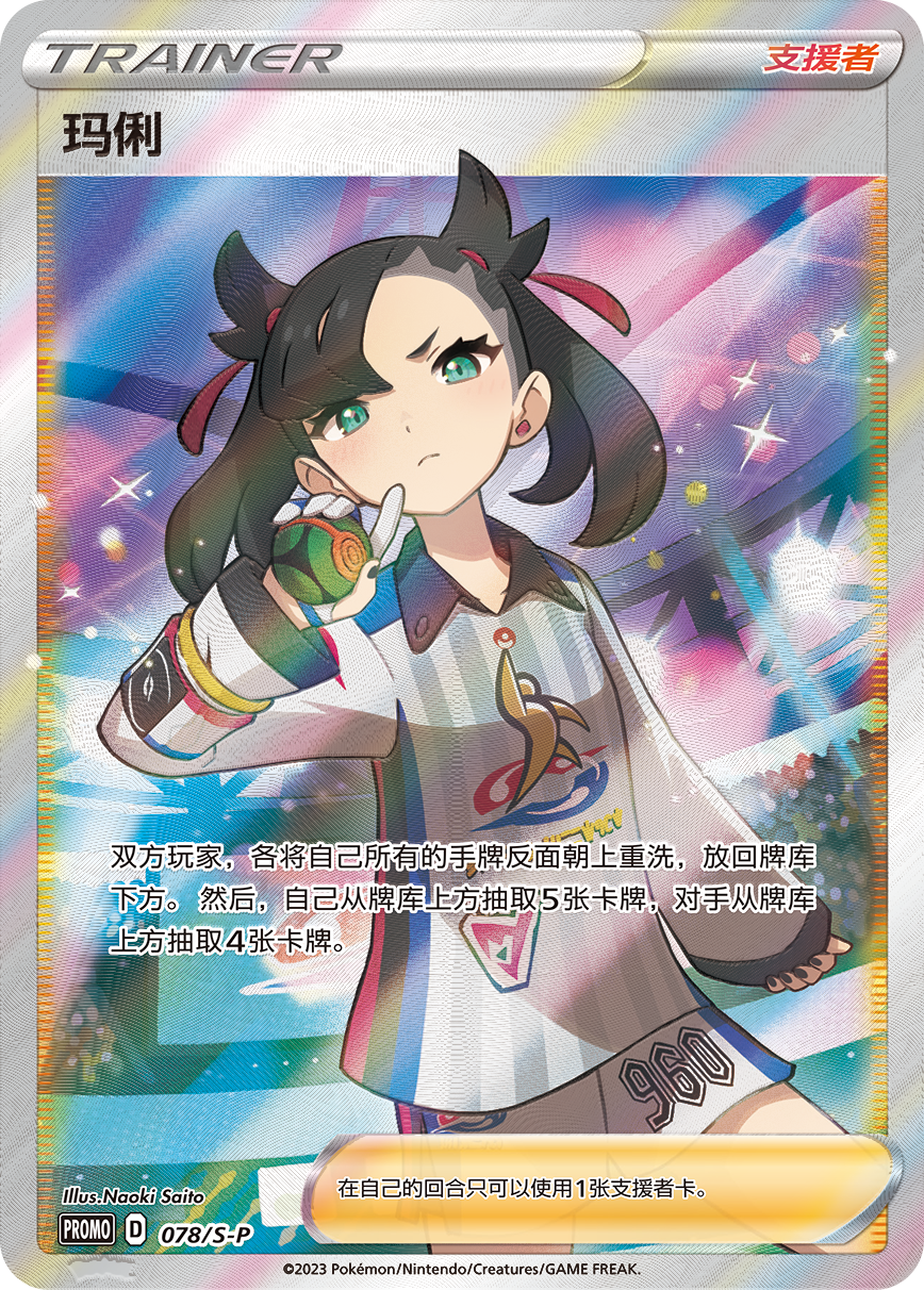 Pokemon TCG Marnie's Determination Box Set 2023 Simplified Chinese