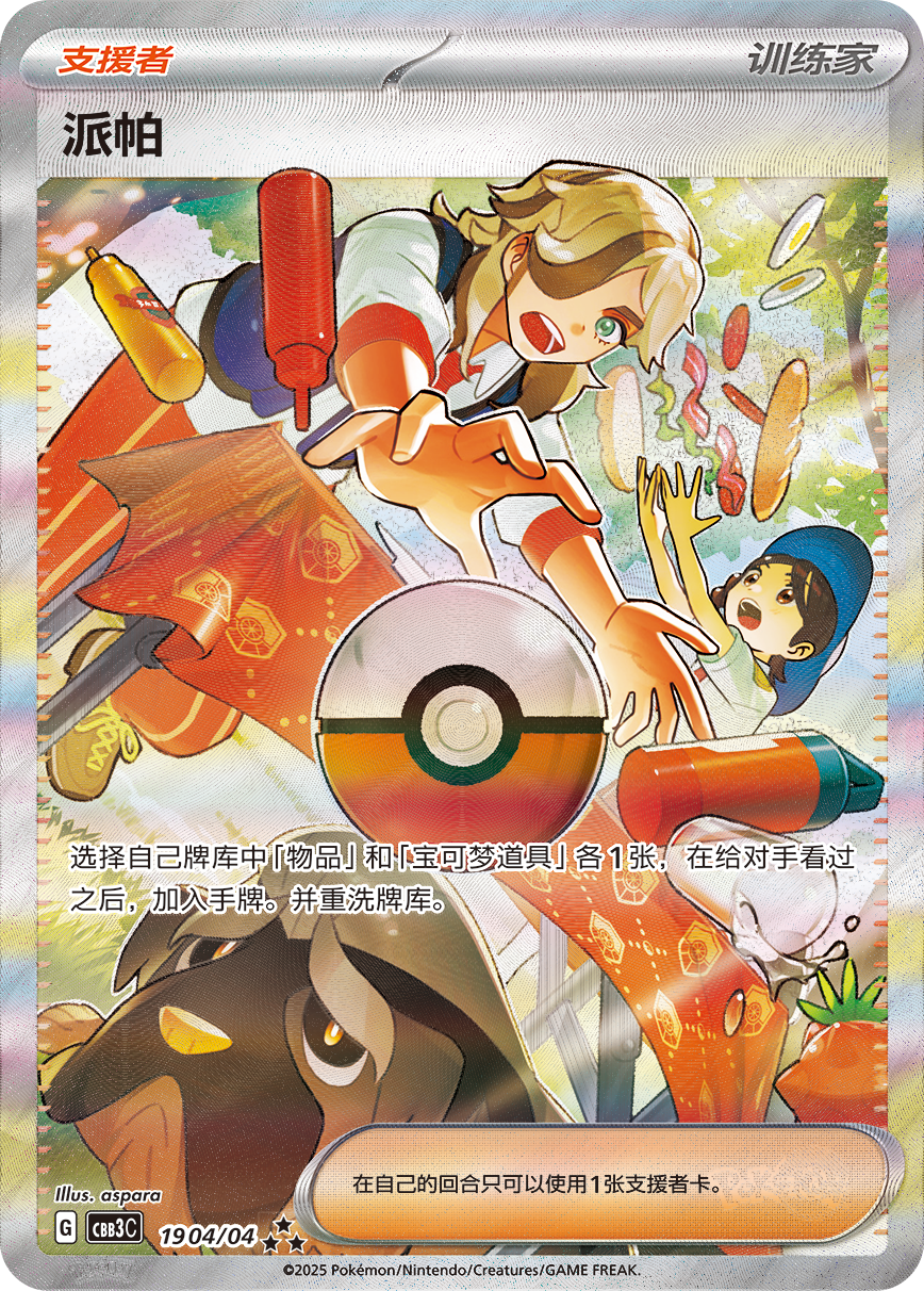 Pokemon Gem Pack Vol.3 Simplified Chinese Booster Pack CBB3C 2025