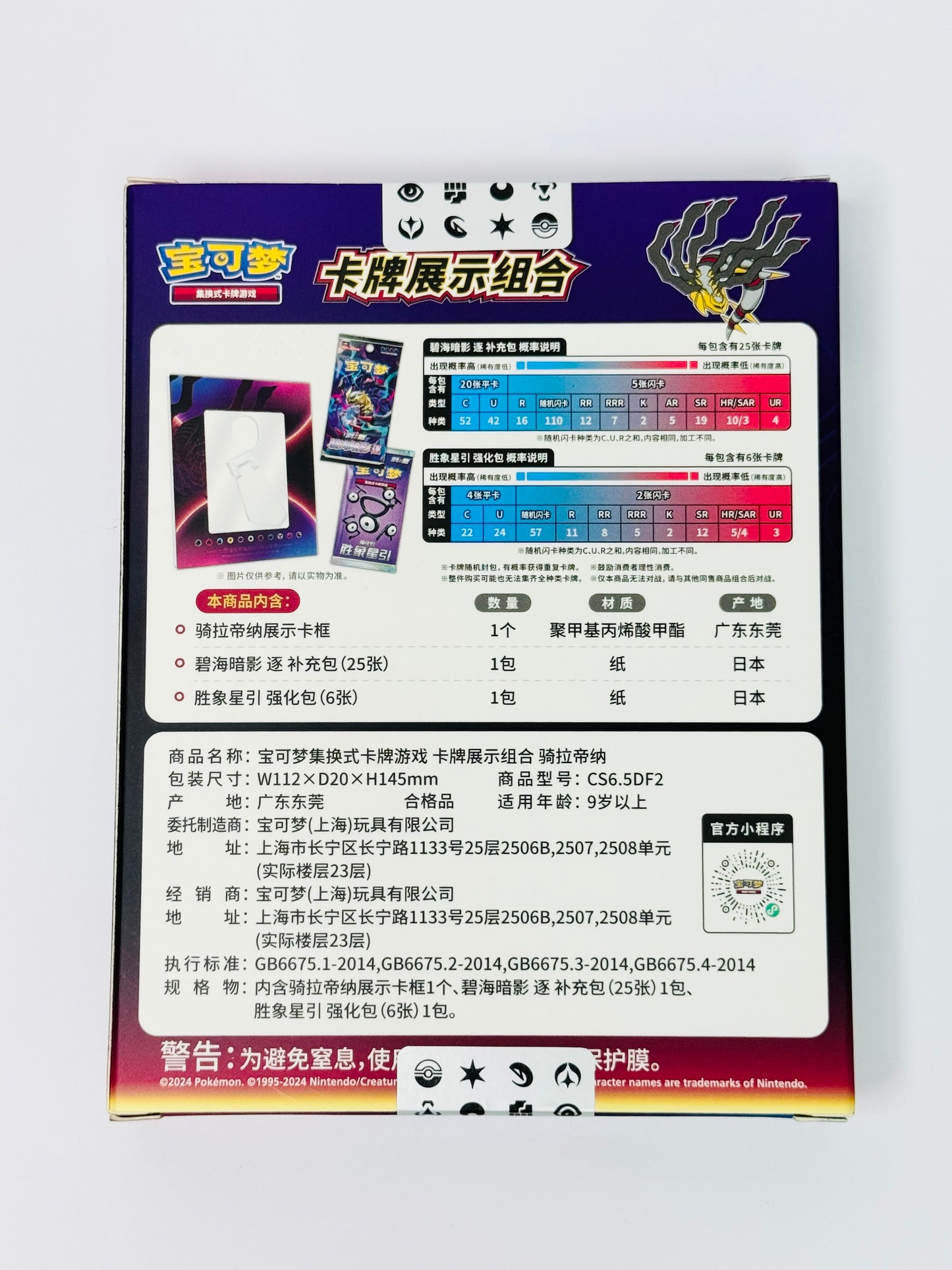Pokemon Plastic Card Frame Giratina Set Simplified Chinese