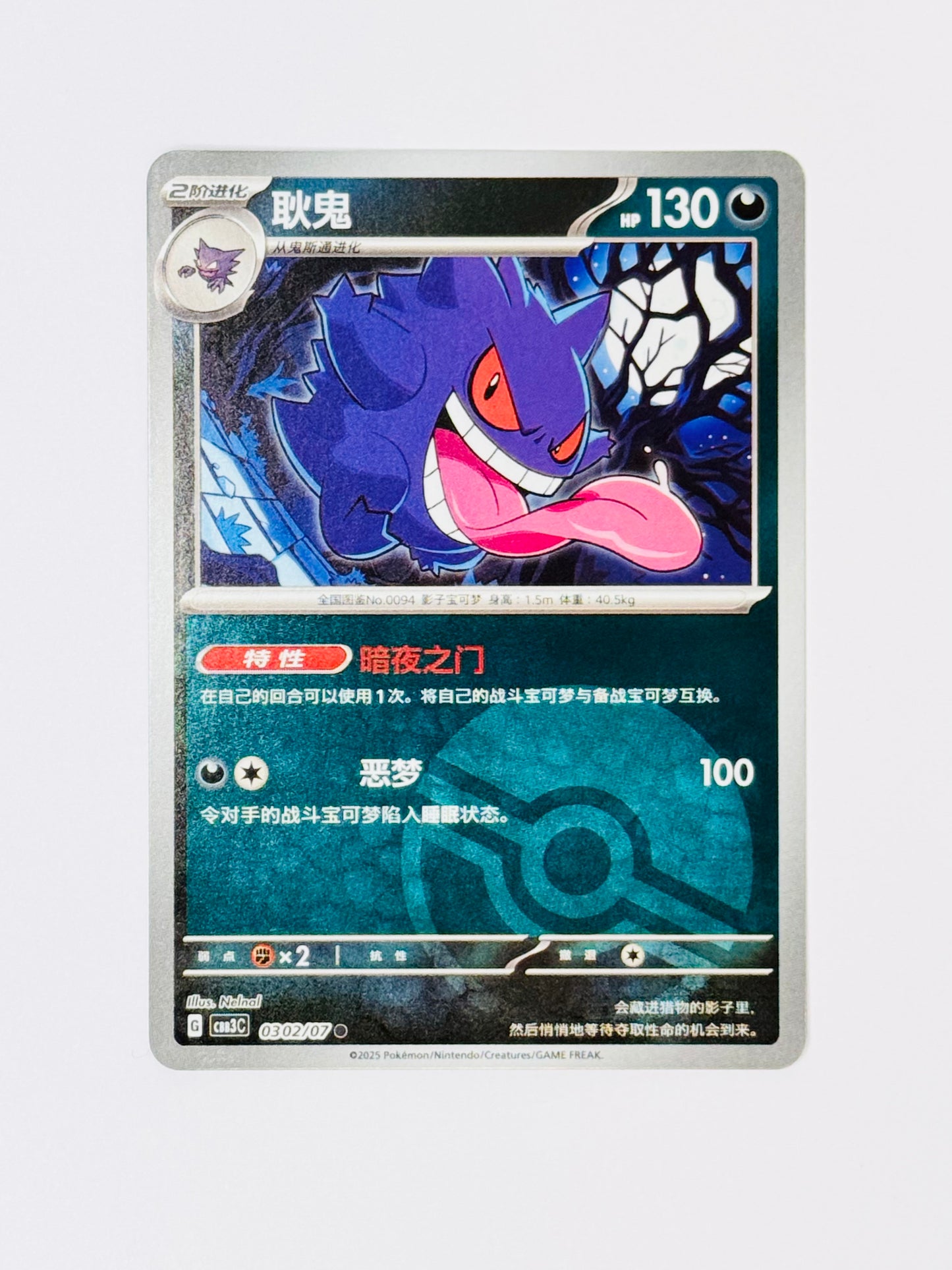 Pokemon TCG Gem Vol.3 Gengar CBB3C 0302/07 Poke Ball Holo Simplified Chinese 2025