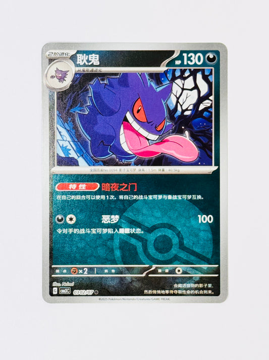Pokemon TCG Gem Vol.3 Gengar CBB3C 0302/07 Poke Ball Holo Simplified Chinese 2025